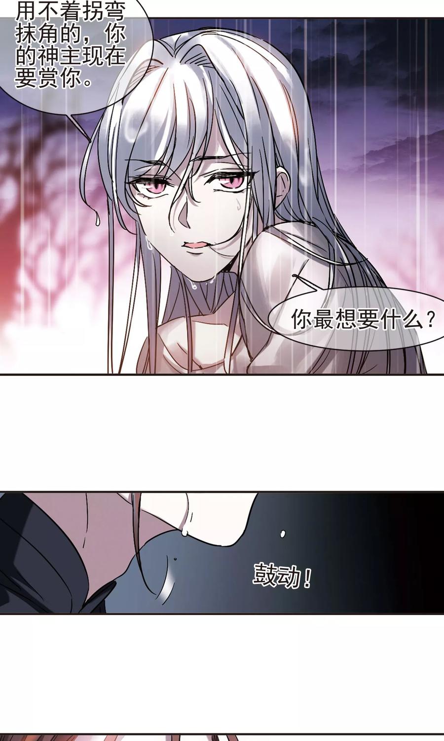 血族禁域 第407话 追忆解答篇·奥西里斯&索瑞西4 第8页