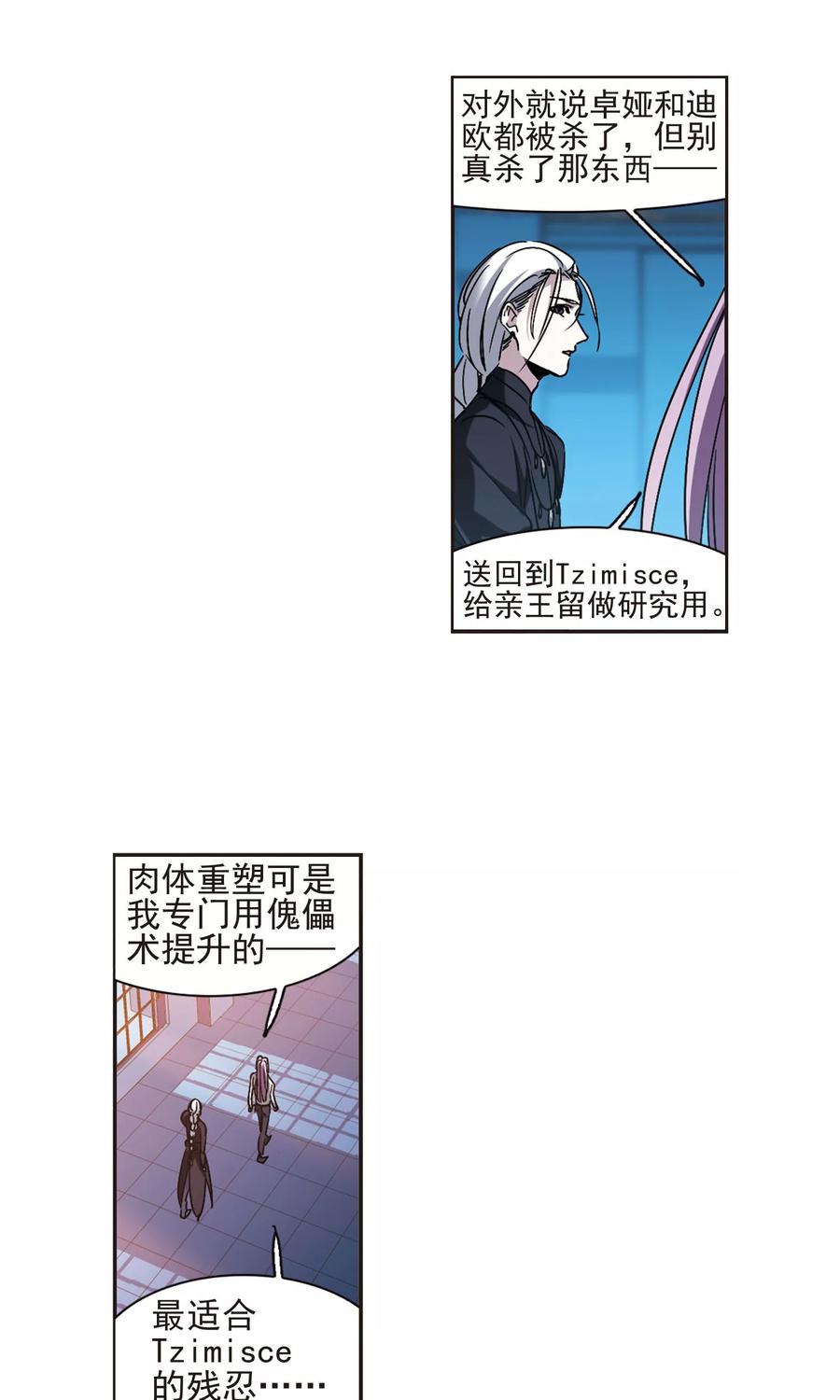 血族禁域 第407话 追忆解答篇·奥西里斯&索瑞西4 第24页