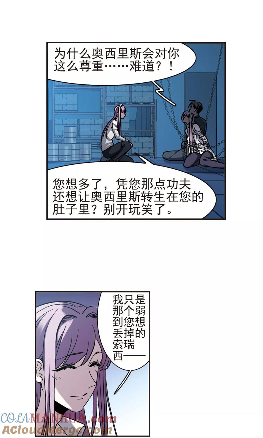 血族禁域 第407话 追忆解答篇·奥西里斯&索瑞西4 第19页