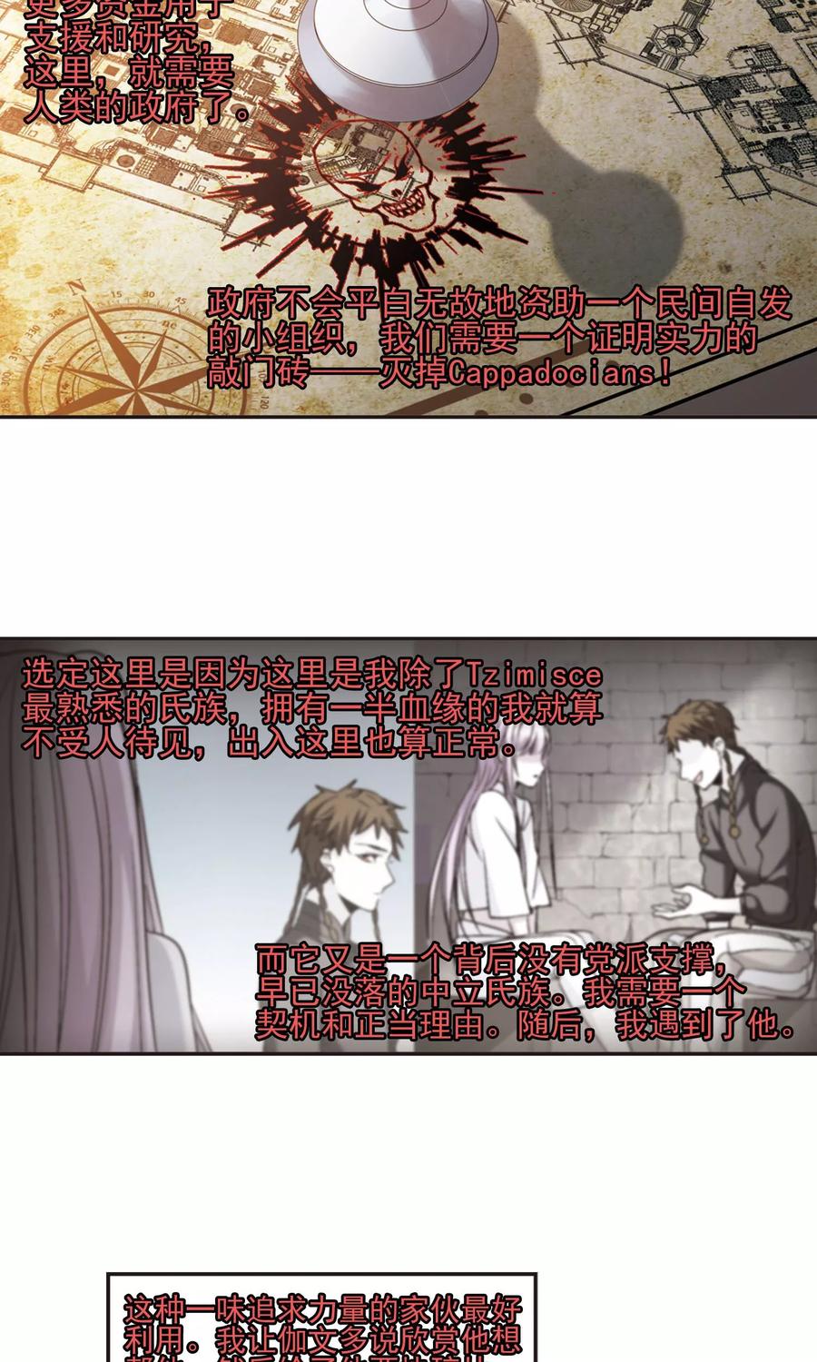 血族禁域 第407话 追忆解答篇·奥西里斯&索瑞西4 第14页