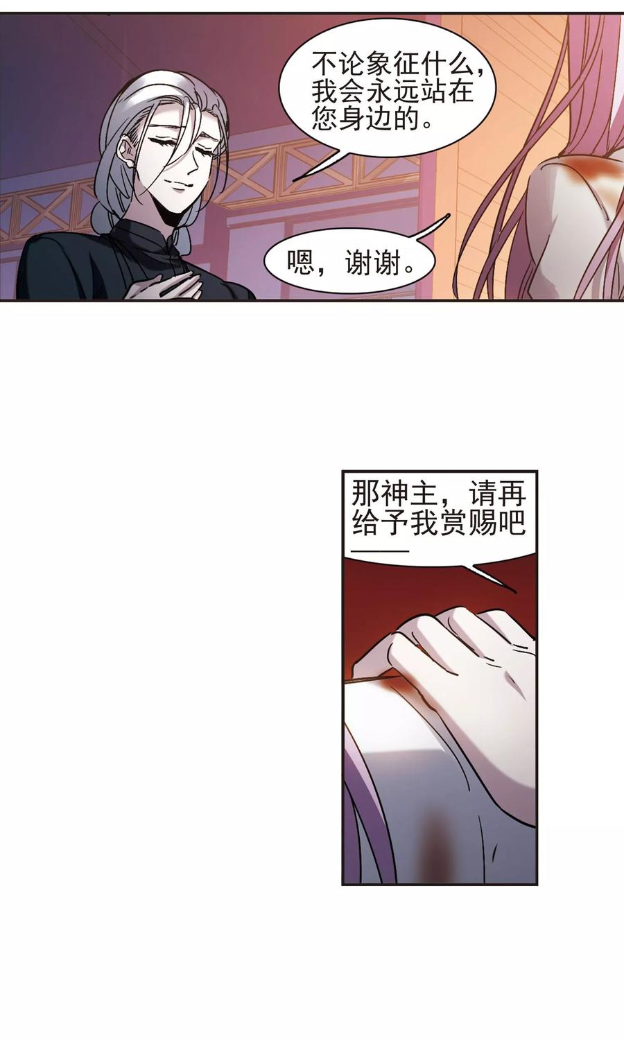 血族禁域 第407话 追忆解答篇·奥西里斯&索瑞西4 第28页