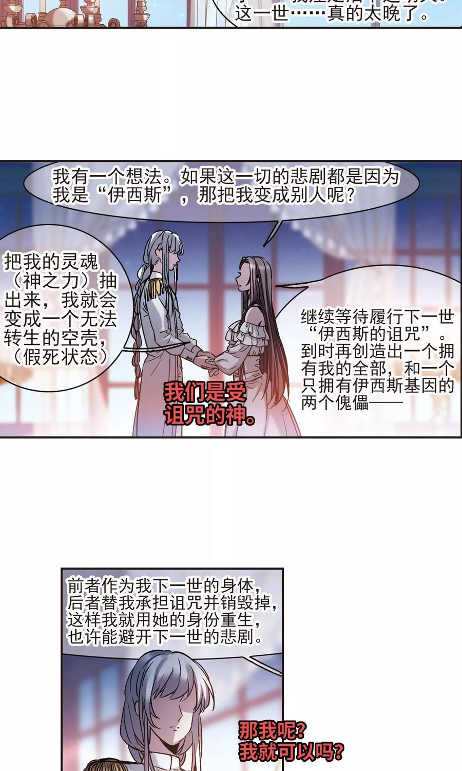 血族禁域 第408话 信念.信仰.神1 第2页