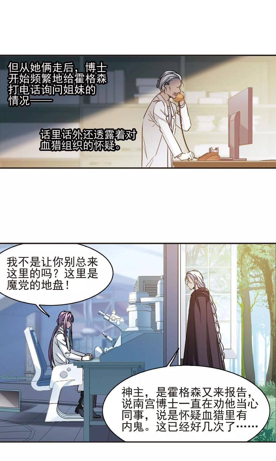 血族禁域 第408话 信念.信仰.神1 第16页