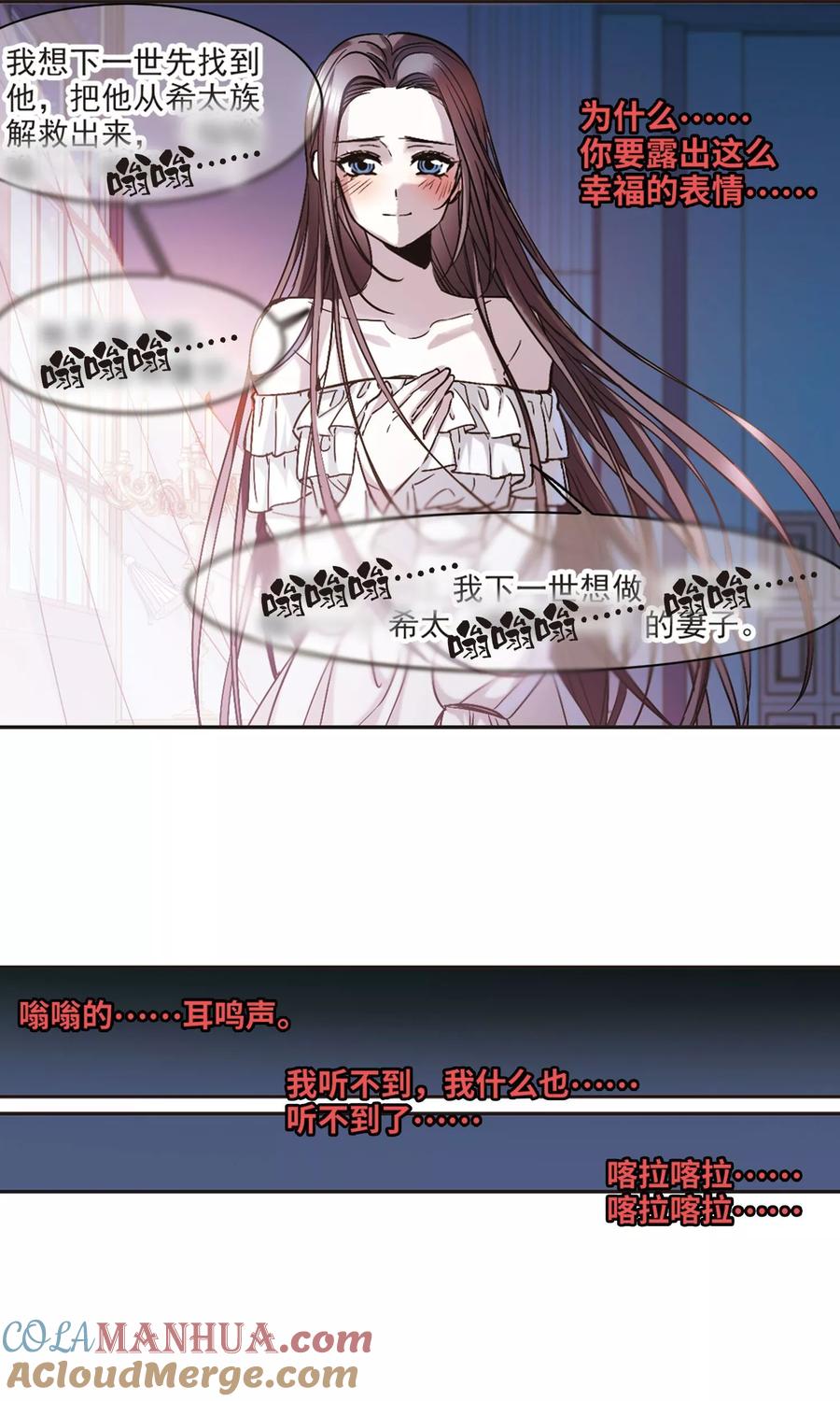 血族禁域 第408话 信念.信仰.神1 第5页