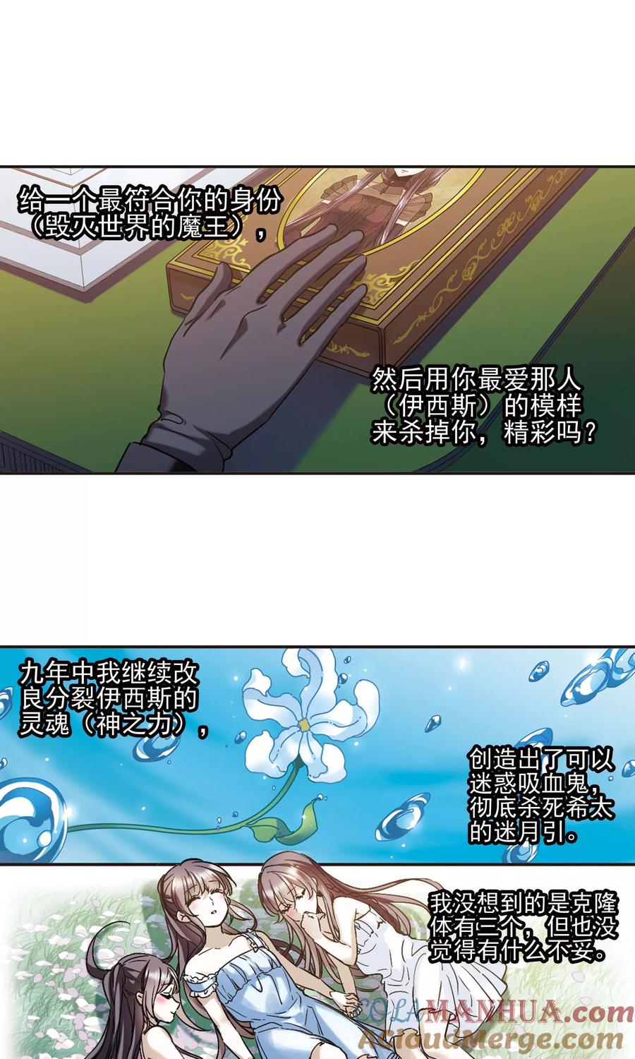 血族禁域 第408话 信念.信仰.神1 第13页