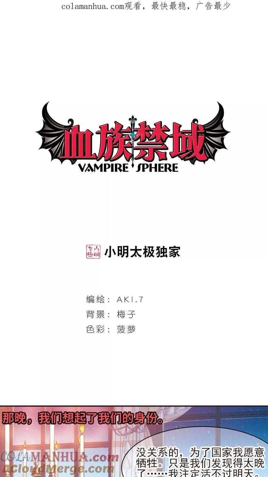 血族禁域 第408话 信念.信仰.神1 第1页