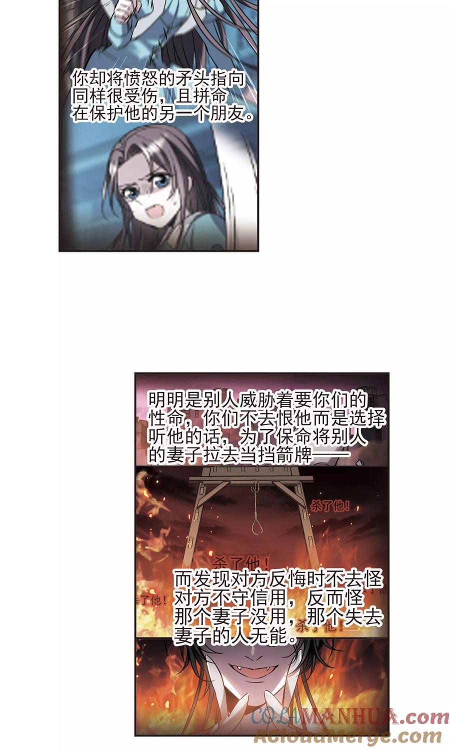 血族禁域 第408话 信念.信仰.神1 第7页