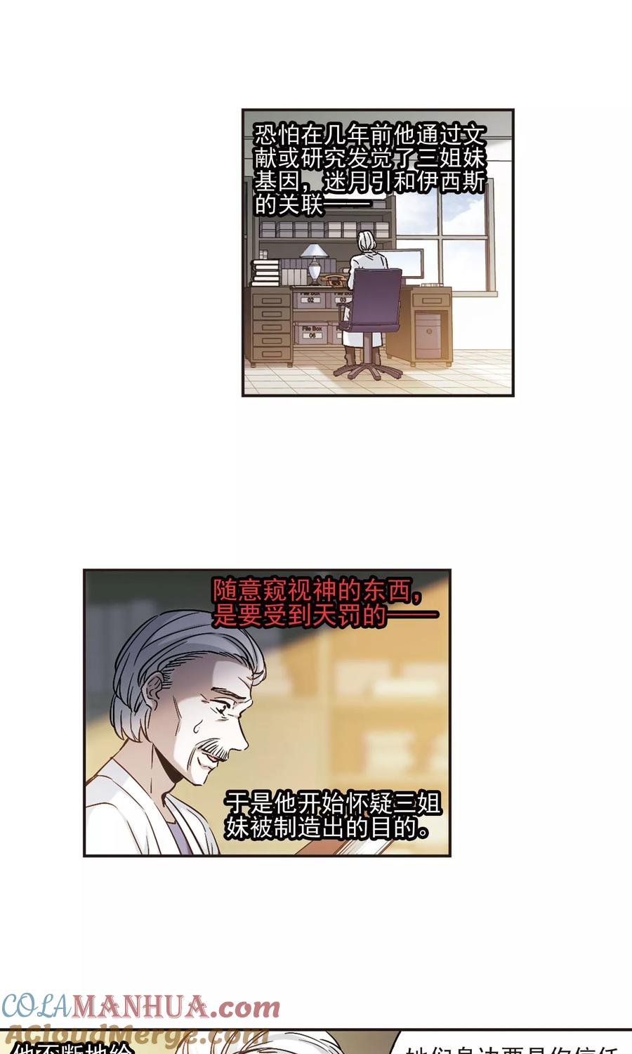 血族禁域 第408话 信念.信仰.神1 第19页