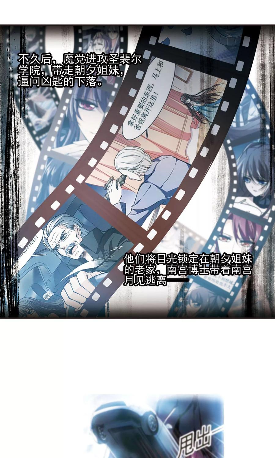 血族禁域 第408话 信念.信仰.神1 第22页