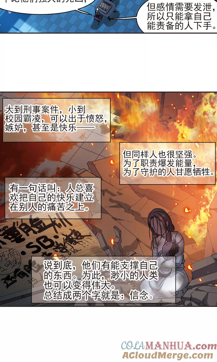 血族禁域 第408话 信念.信仰.神1 第9页