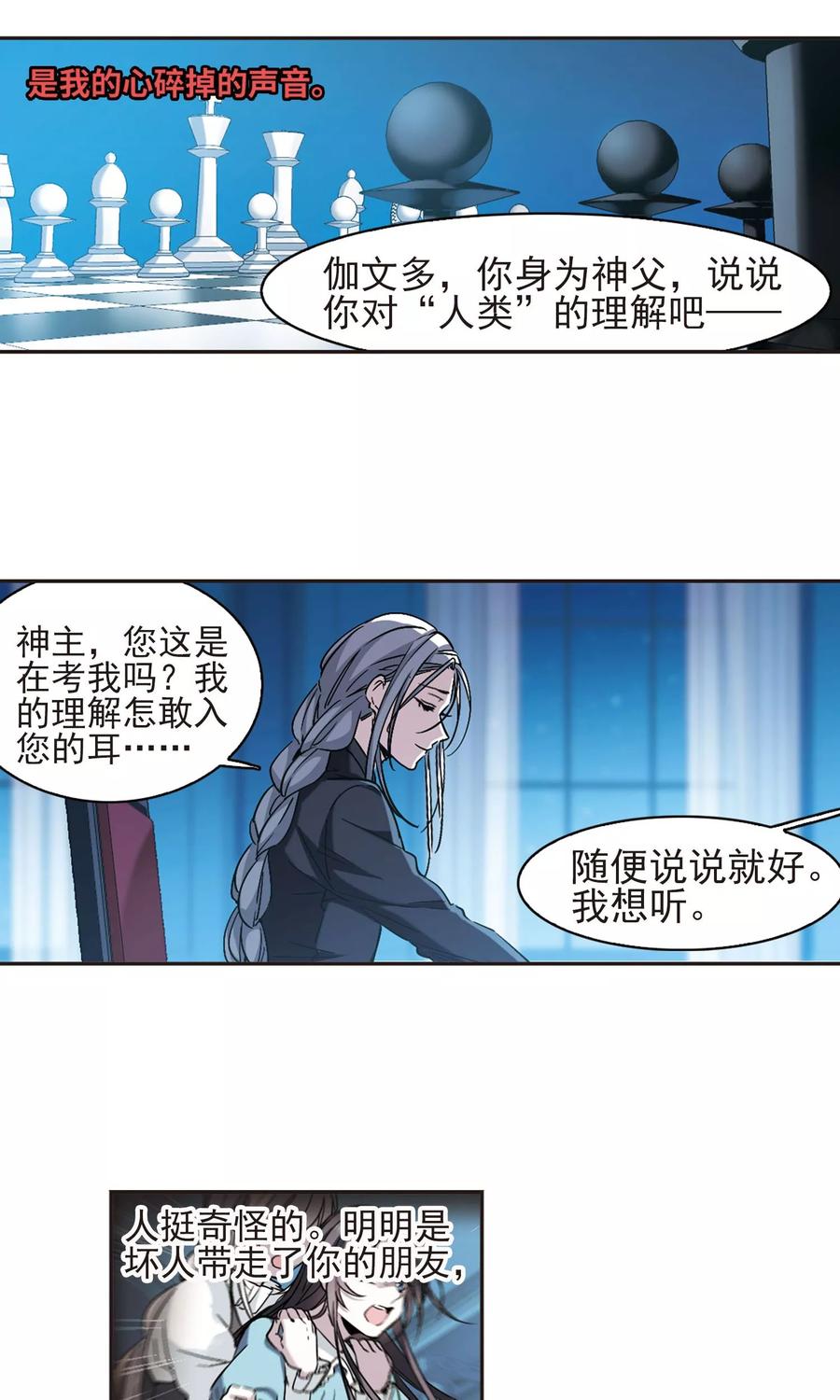 血族禁域 第408话 信念.信仰.神1 第6页