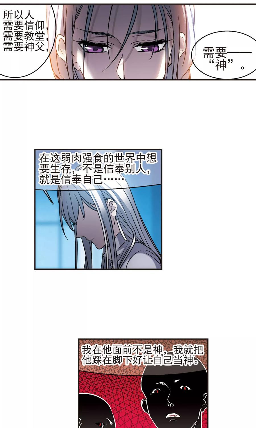 血族禁域 第408话 信念.信仰.神1 第10页