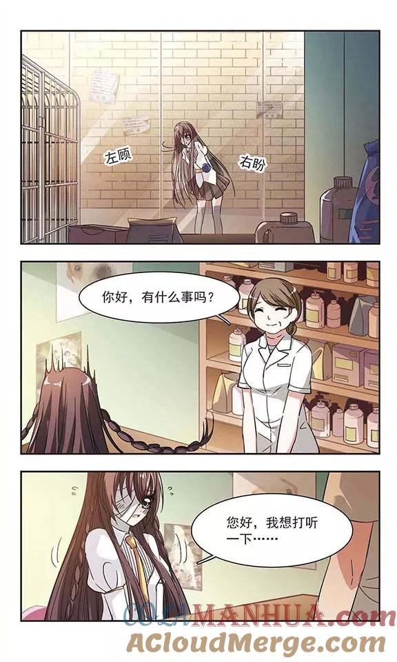 血族禁域 第40话 真相1 第6页