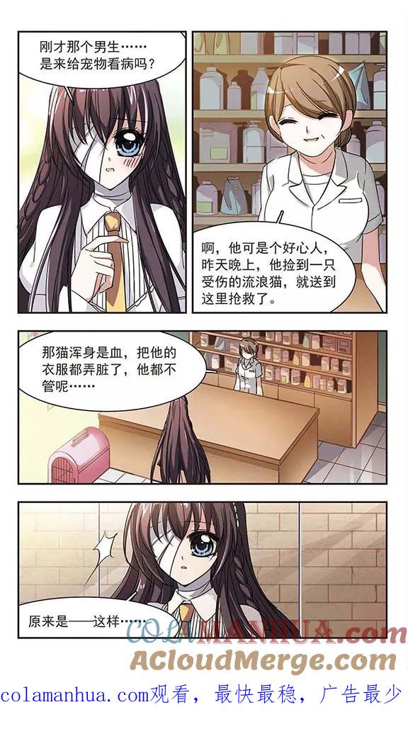 血族禁域 第40话 真相1 第7页