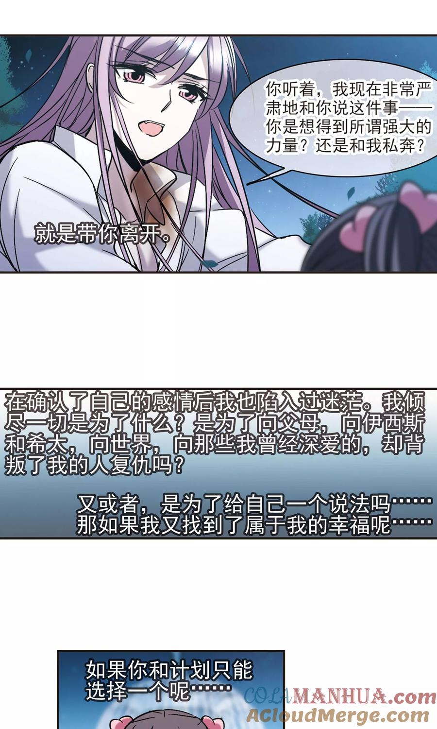 血族禁域 第409话 信念.信仰.神2 第21页