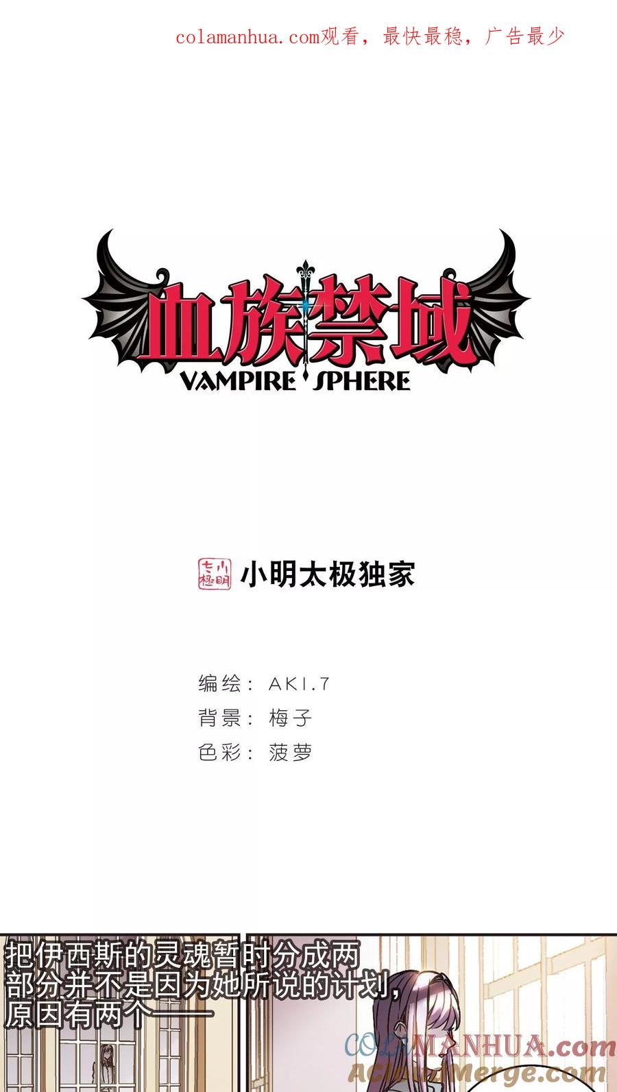 血族禁域 第409话 信念.信仰.神2 第1页