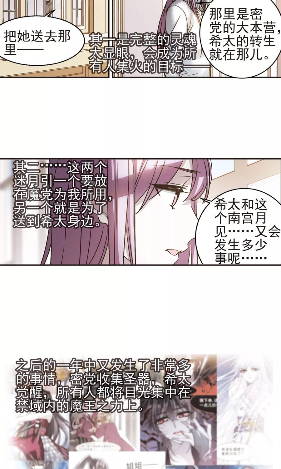 血族禁域 第409话 信念.信仰.神2 第2页