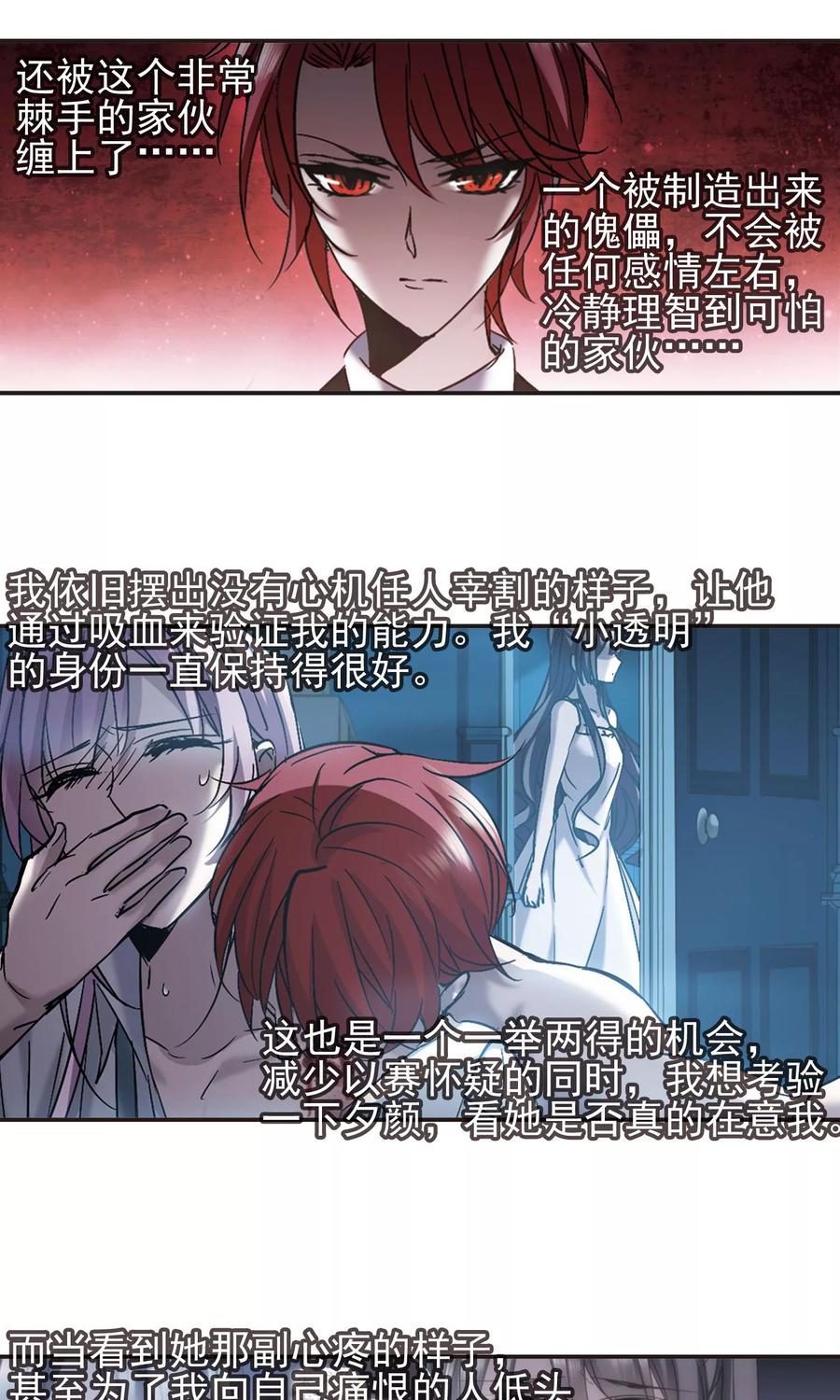 血族禁域 第409话 信念.信仰.神2 第16页