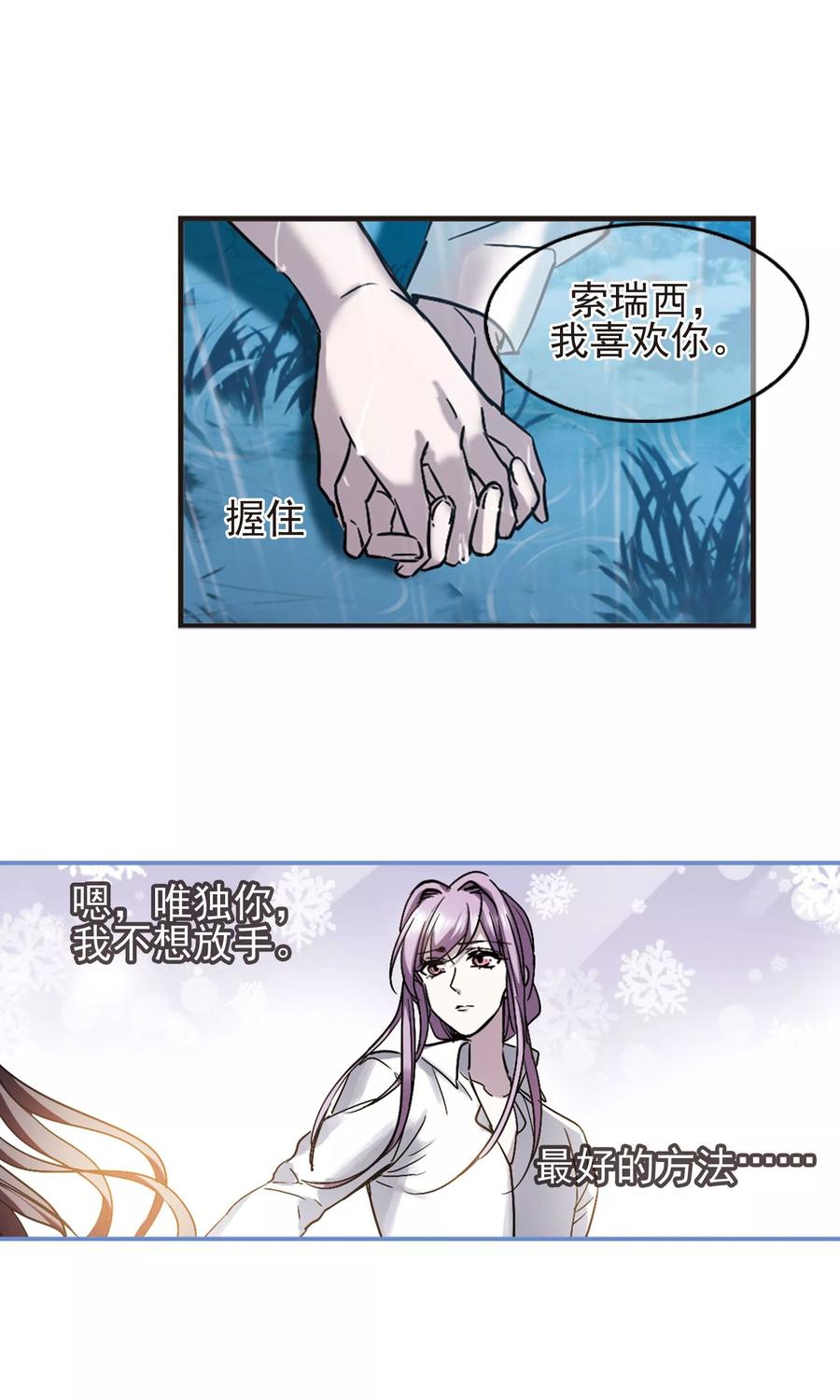 血族禁域 第409话 信念.信仰.神2 第20页