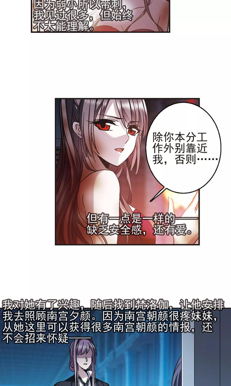 血族禁域 第409话 信念.信仰.神2 第12页