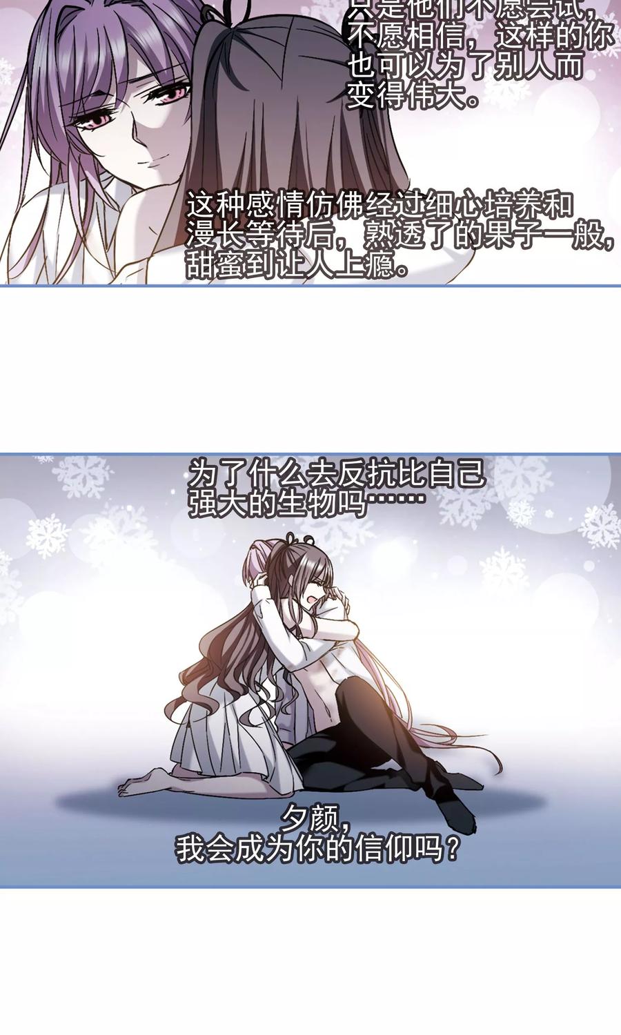 血族禁域 第409话 信念.信仰.神2 第18页