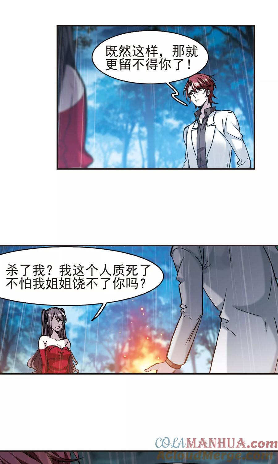 血族禁域 第410话 信念.信仰.神3 第11页