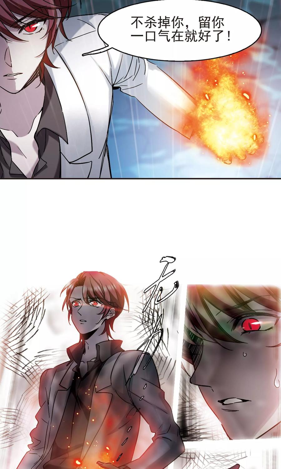 血族禁域 第410话 信念.信仰.神3 第12页