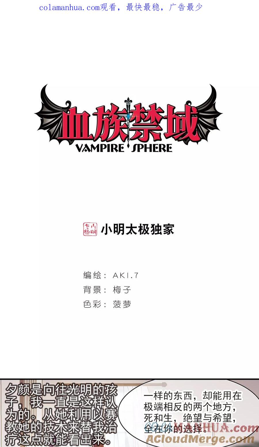 血族禁域 第410话 信念.信仰.神3 第1页