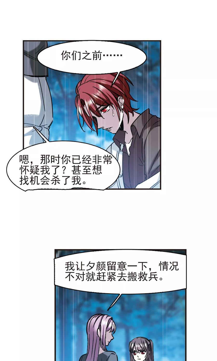 血族禁域 第410话 信念.信仰.神3 第16页