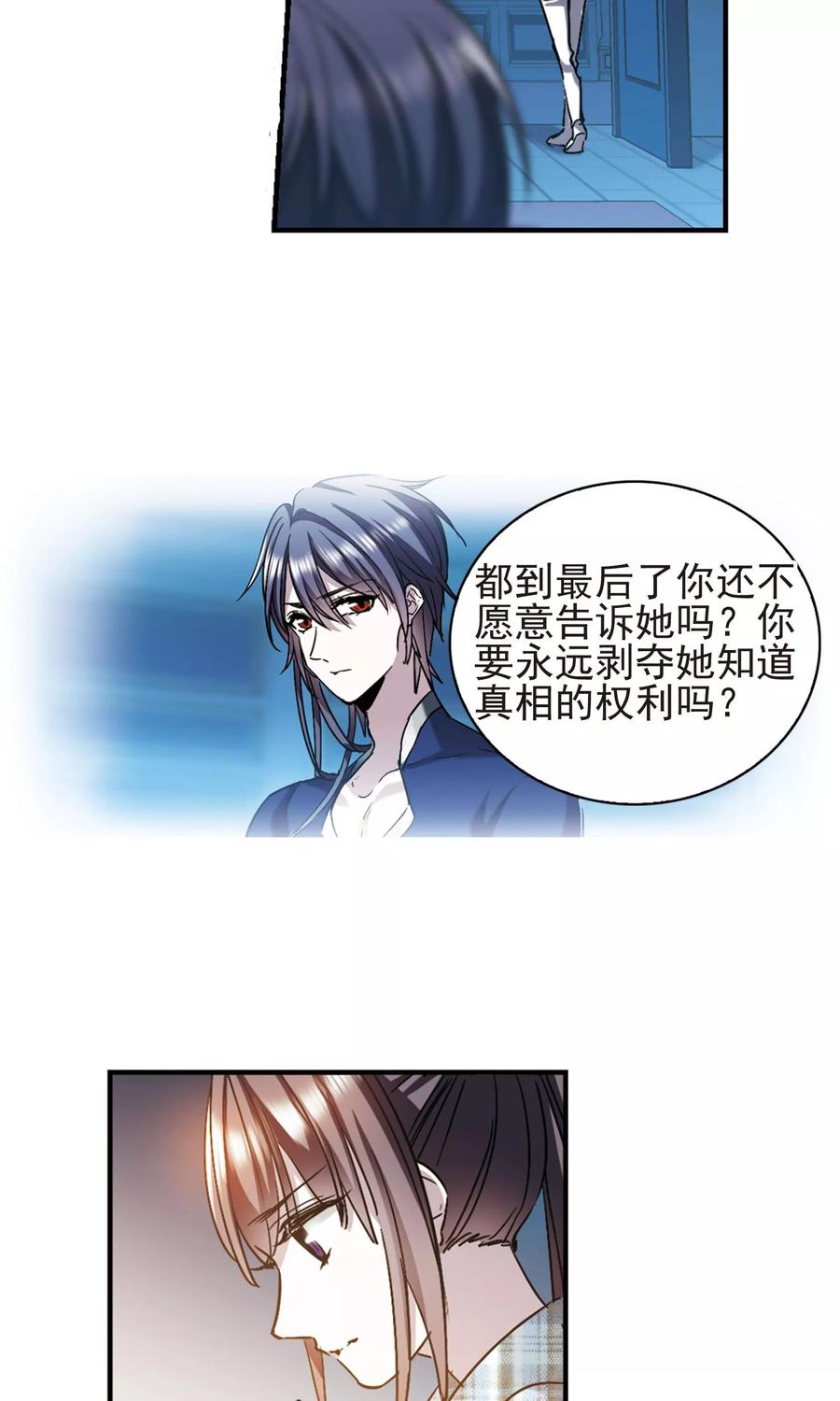 血族禁域 第410话 信念.信仰.神3 第8页