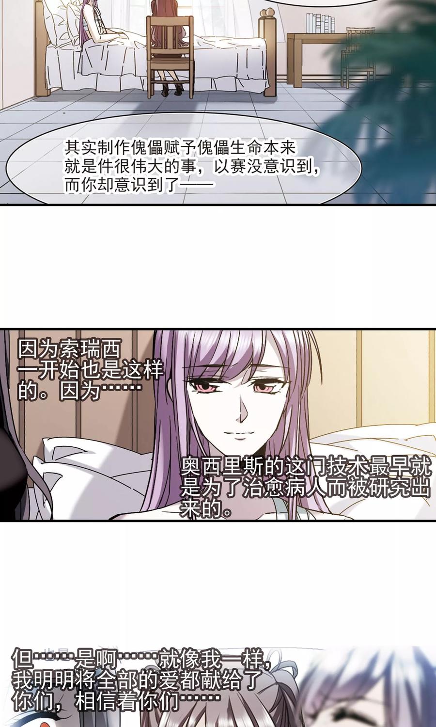 血族禁域 第410话 信念.信仰.神3 第2页
