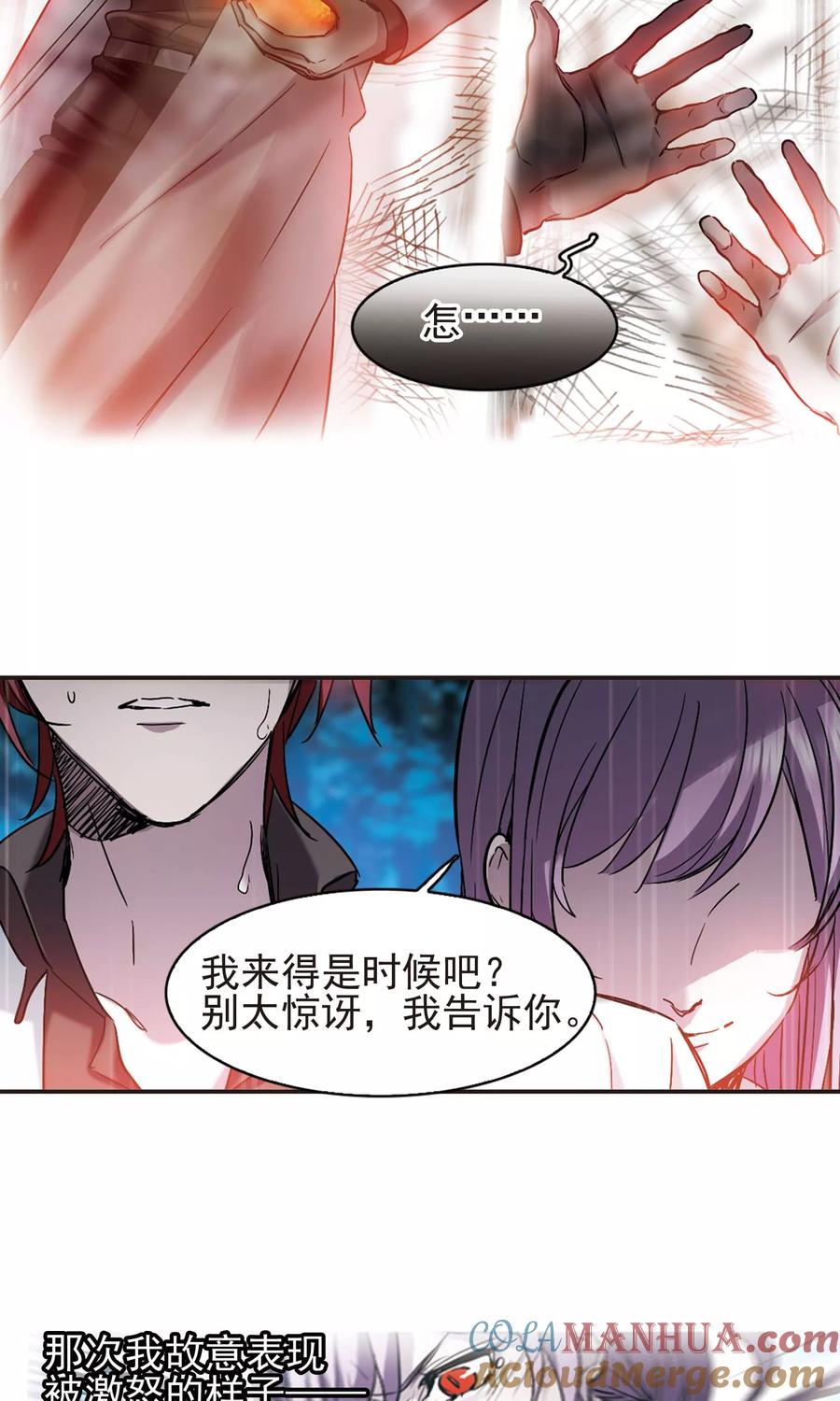 血族禁域 第410话 信念.信仰.神3 第13页