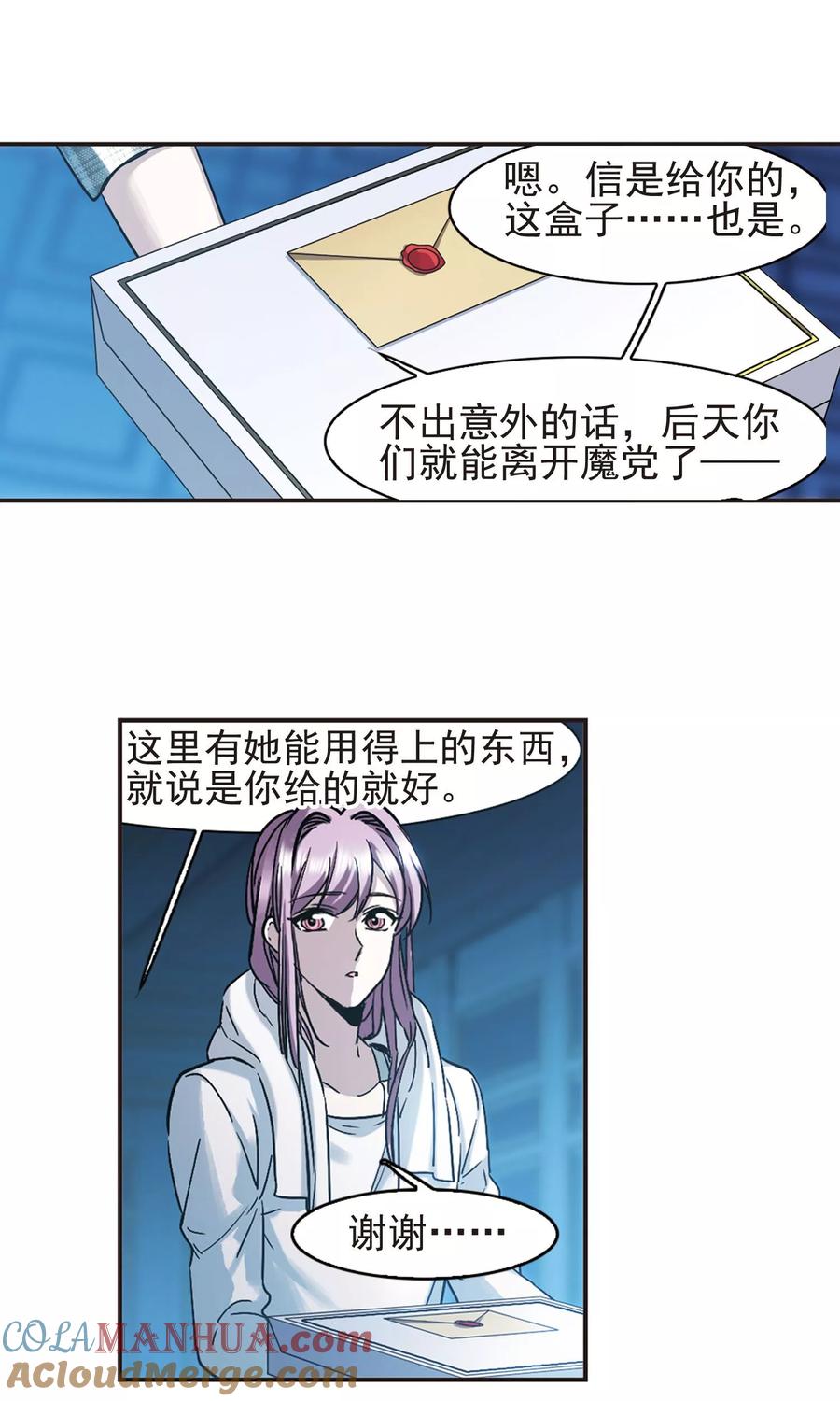 血族禁域 第411话 信念.信仰.神4 第13页