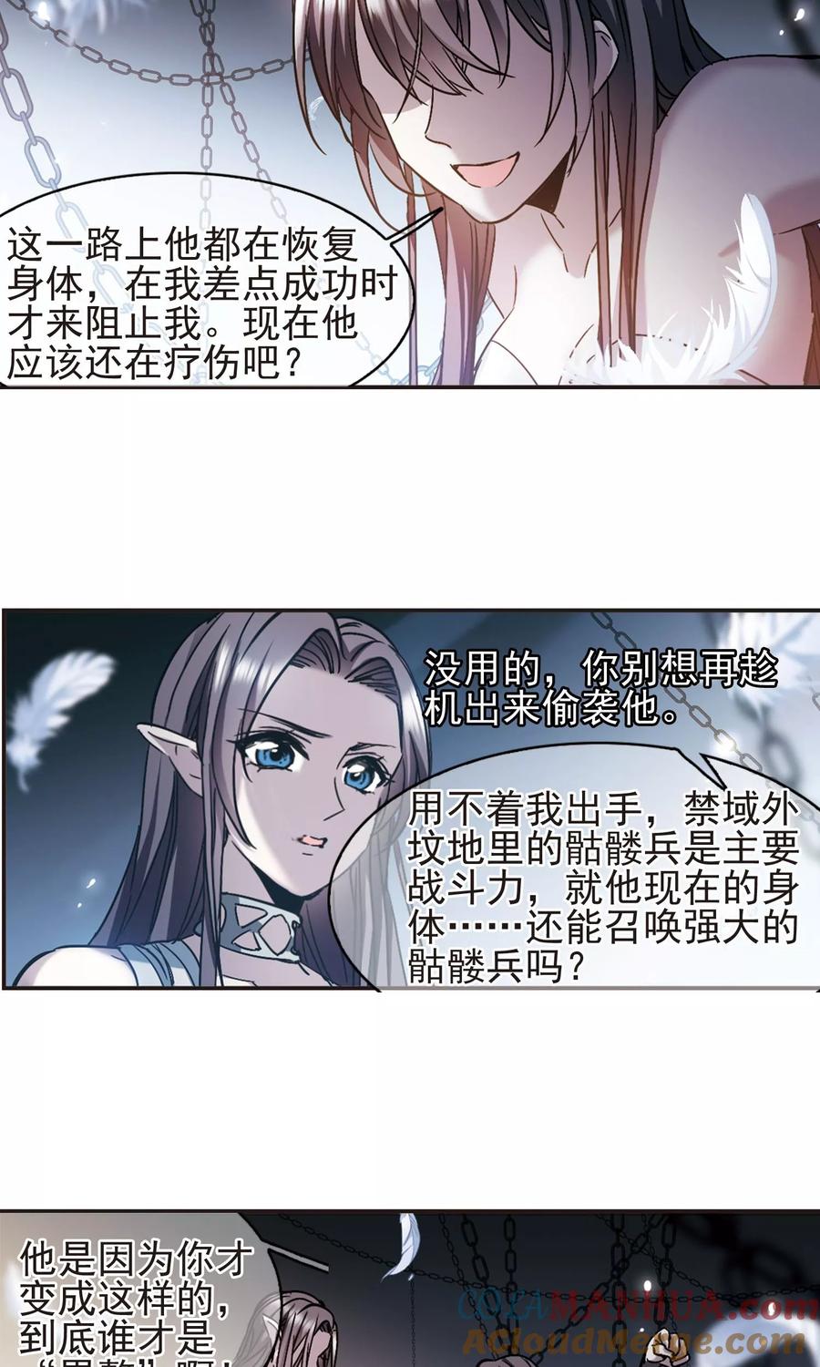 血族禁域 第411话 信念.信仰.神4 第27页