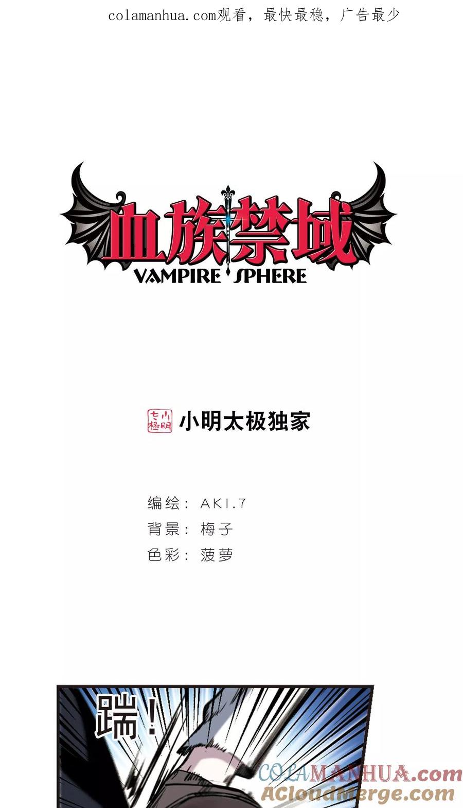血族禁域 第411话 信念.信仰.神4 第1页