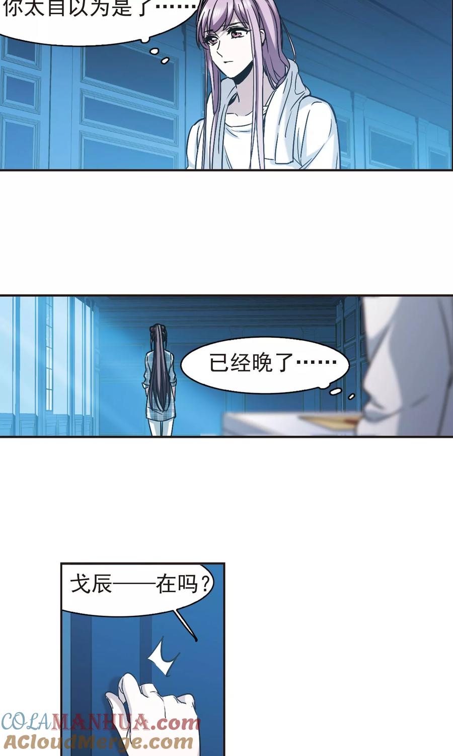 血族禁域 第411话 信念.信仰.神4 第17页
