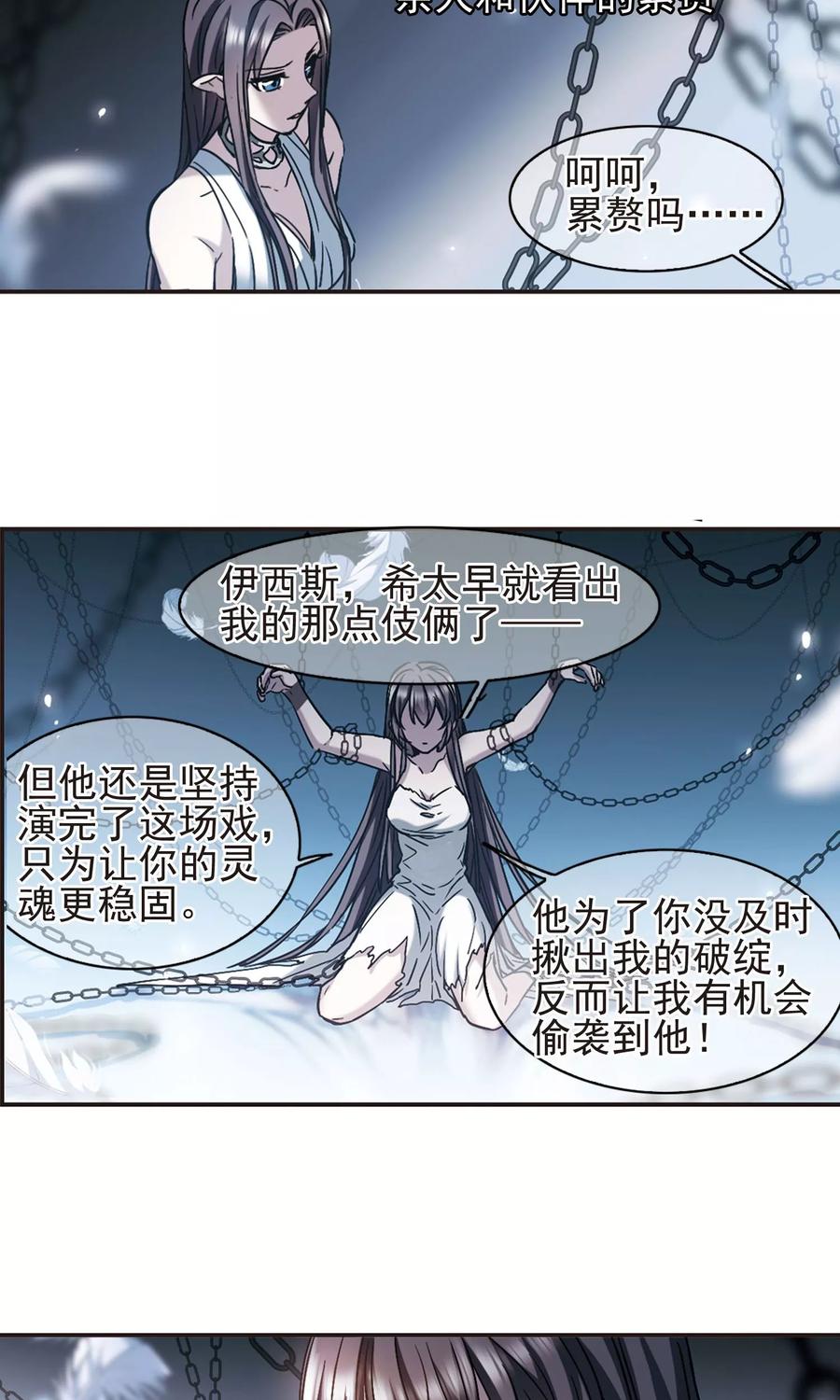 血族禁域 第411话 信念.信仰.神4 第26页