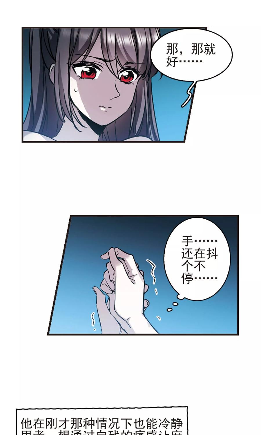 血族禁域 第411话 信念.信仰.神4 第6页