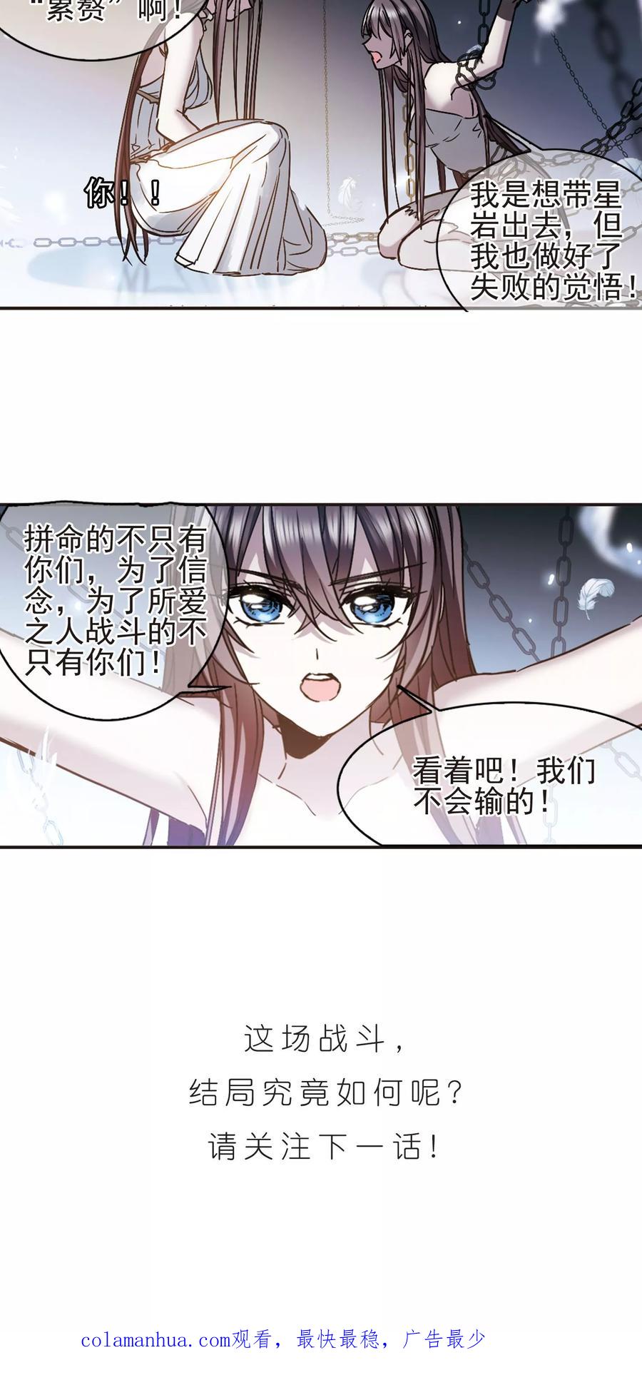 血族禁域 第411话 信念.信仰.神4 第28页
