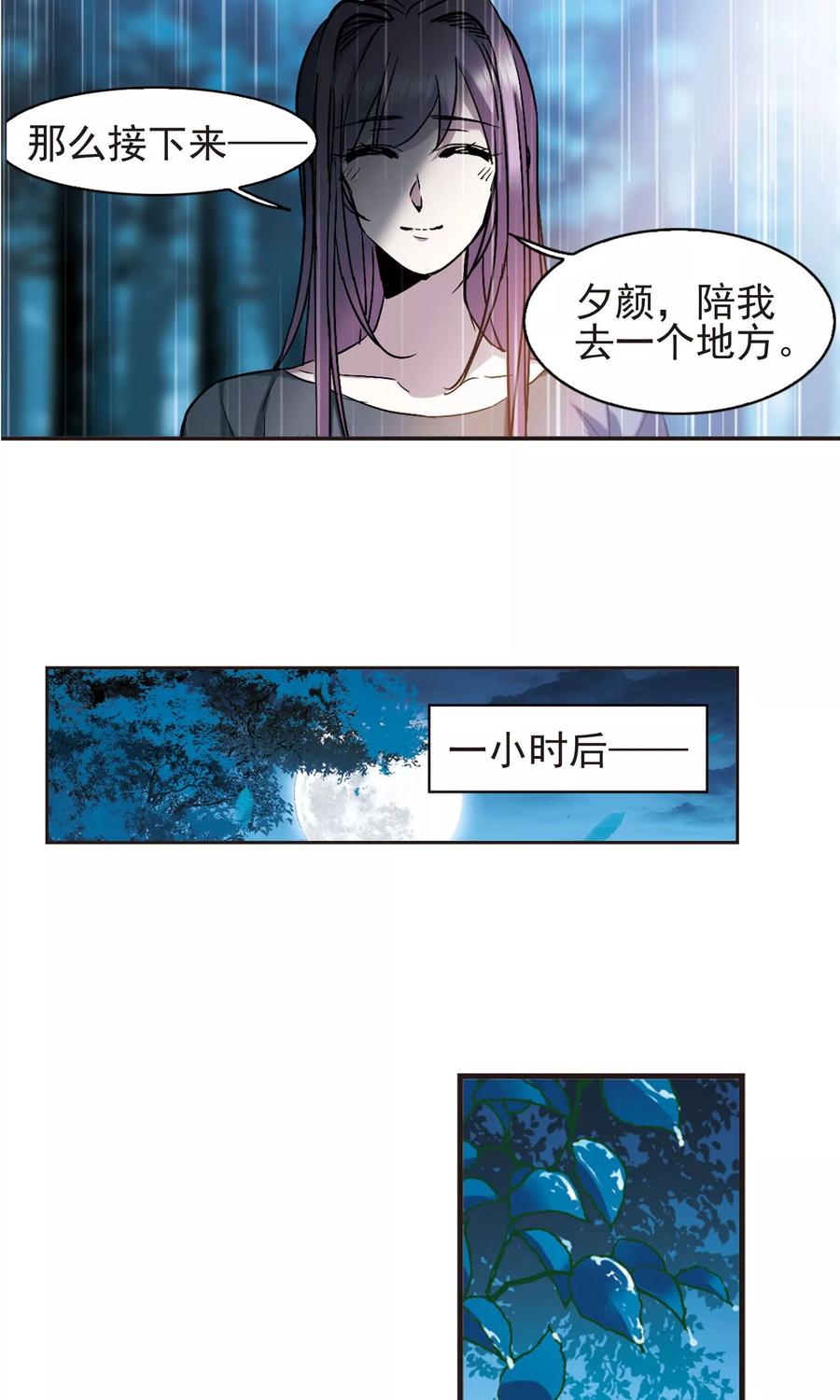 血族禁域 第411话 信念.信仰.神4 第8页