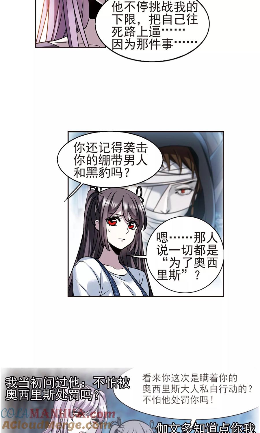 血族禁域 第412话 再创禁域1 第9页