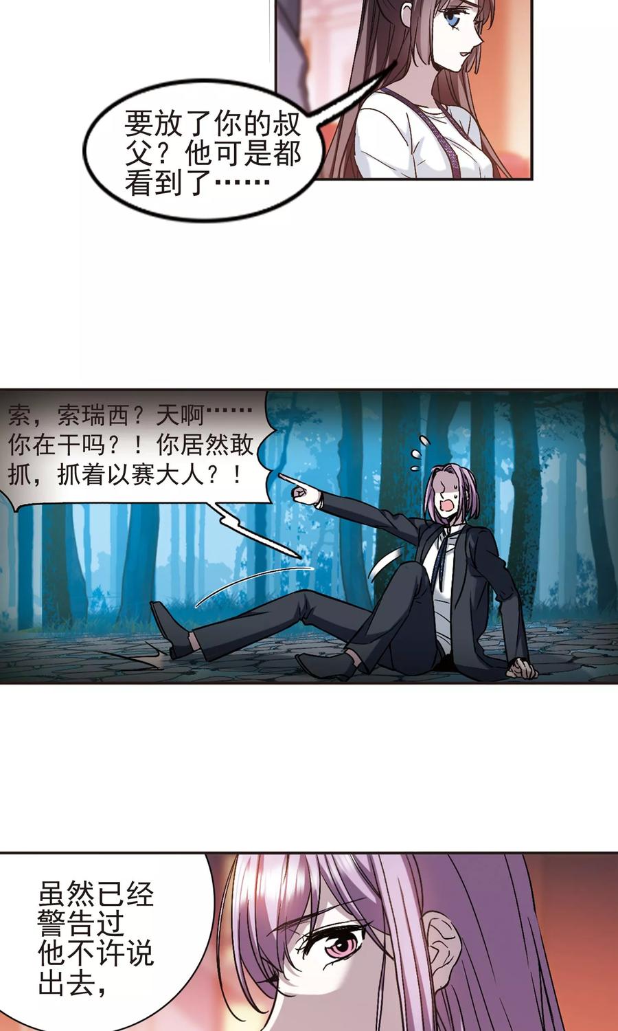 血族禁域 第412话 再创禁域1 第4页