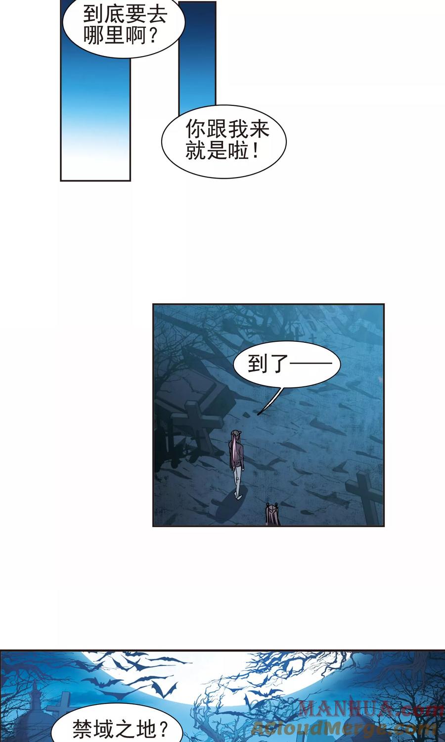 血族禁域 第412话 再创禁域1 第17页