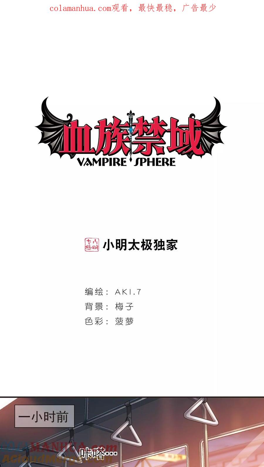 血族禁域 第412话 再创禁域1 第1页