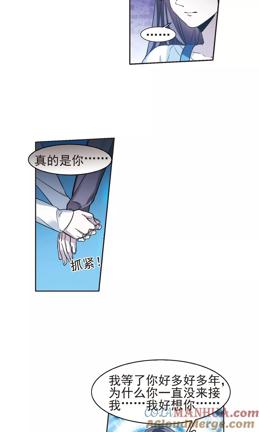 血族禁域 第412话 再创禁域1 第23页