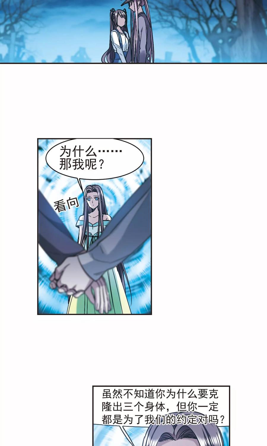 血族禁域 第412话 再创禁域1 第26页