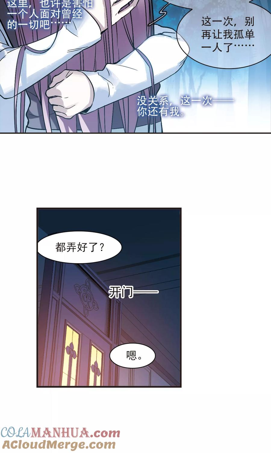 血族禁域 第413话 再创禁域2 第17页