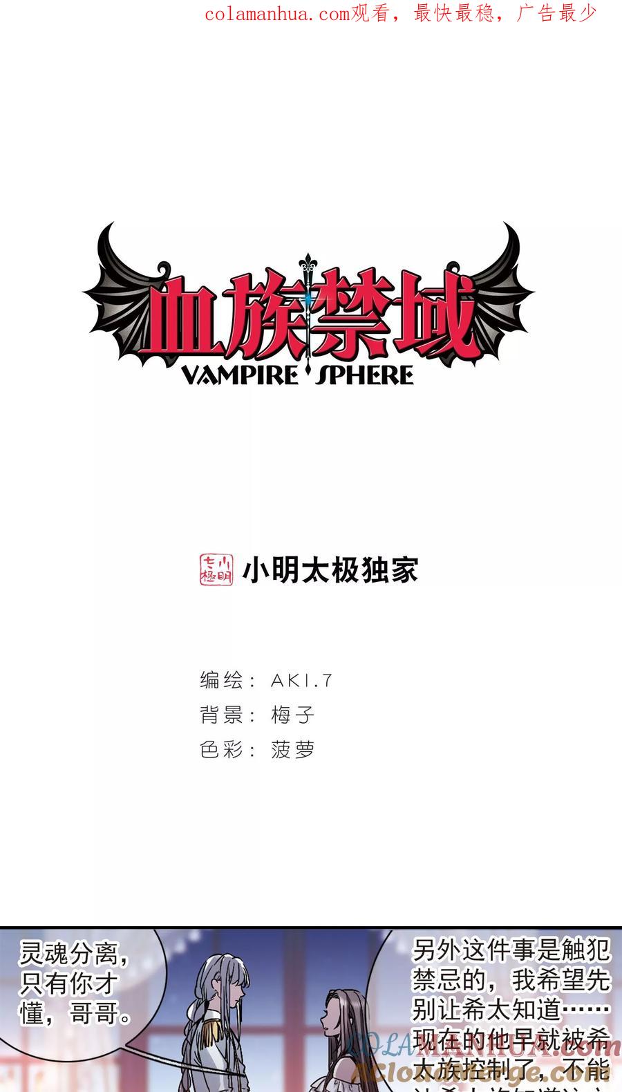 血族禁域 第413话 再创禁域2 第1页