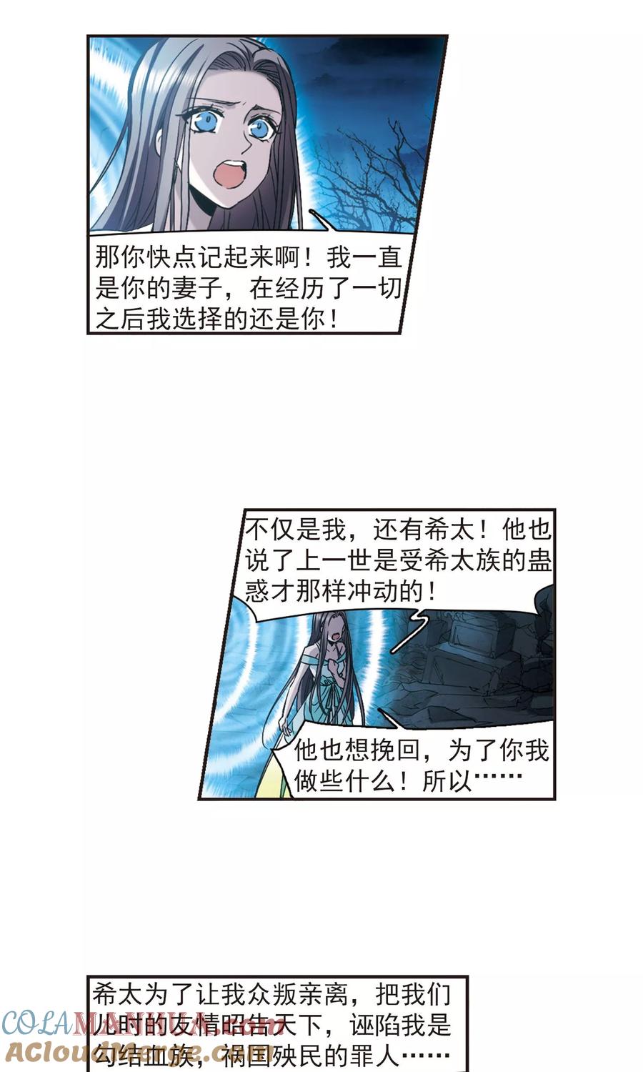 血族禁域 第413话 再创禁域2 第5页