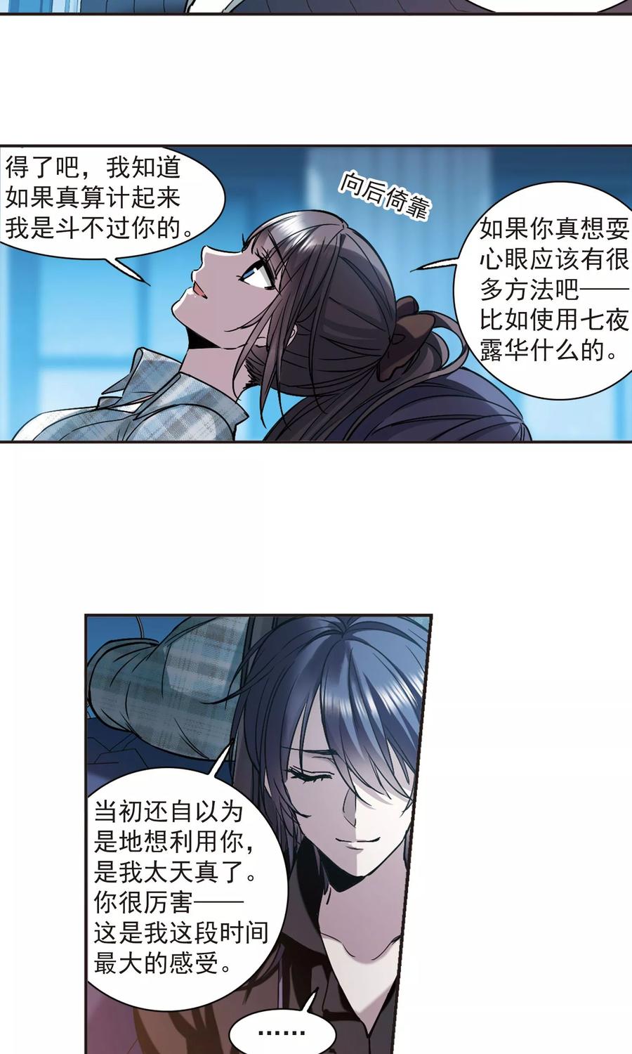 血族禁域 第413话 再创禁域2 第24页